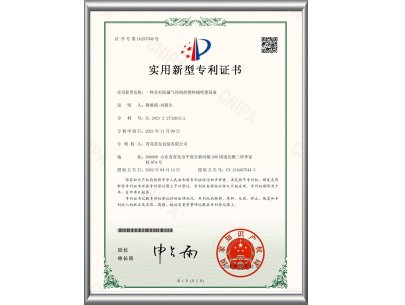 一種具有防漏氣結(jié)構(gòu)的塑料桶吹塑設(shè)備-實(shí)用新型專利證書(shū)